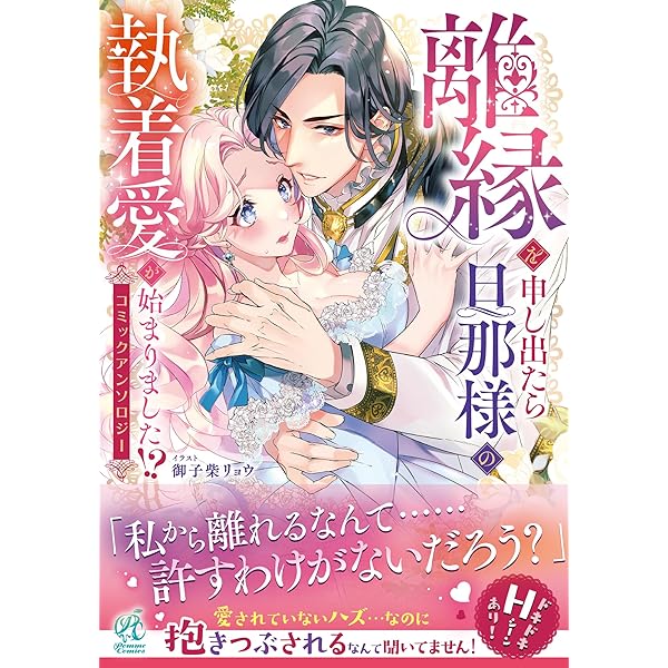異世界の夜は甘く激しく　婚約破棄からはじまる危険な恋 異世界の夜は甘く激しく 婚約破棄からはじまる危険な恋 (ル
