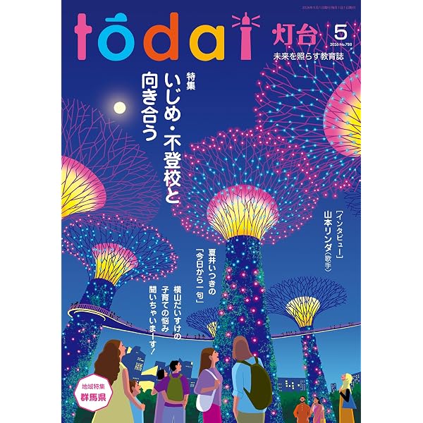 Amazon.co.jp: 灯台2025年6月号 [雑誌] eBook : 『灯台』編集部