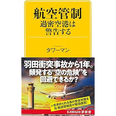 Amazon.co.jp 売れ筋ランキング: 航空工学・宇宙工学 の中で最も