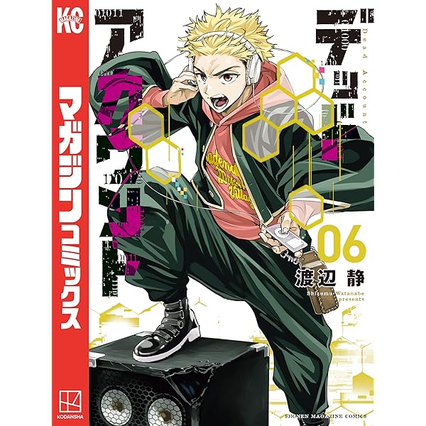 デッドアカウント　１巻〜５巻　初版・未開封品。 デッドアカウント コミック 1-5巻セット |本 | 通販 | Amazon