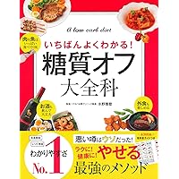 糖質オフ大全科