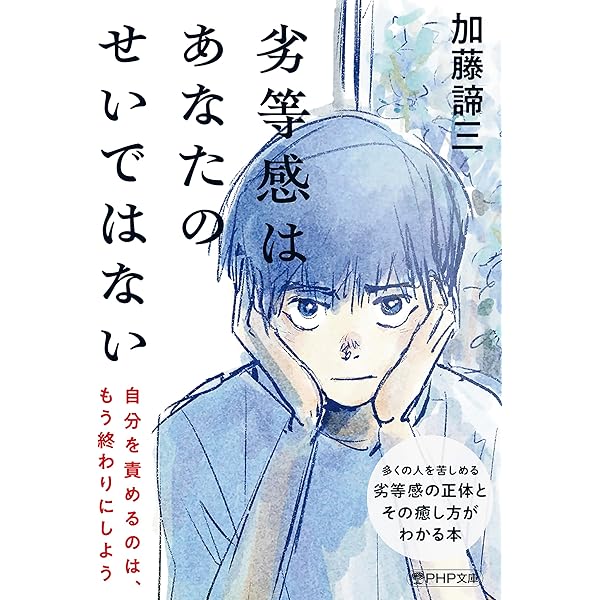 俺はいま何かしなければ 加藤諦三 俺はいま何かしなければ (大和文庫 A- 3) | 加藤 諦三 |本