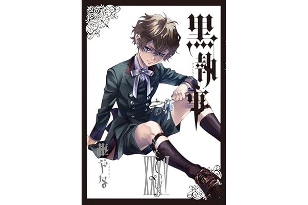 黒執事(35) (Gファンタジーコミックス)