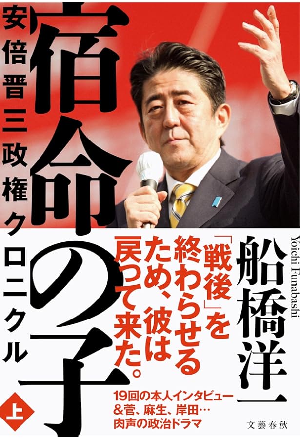 安倍総理と政策秘書 最側近秘書が内側から見た安倍晋三総理の七年八