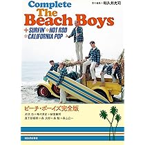 ビーチ・ボーイズ完全版 | 和久井 光司 |本 | 通販 | Amazon