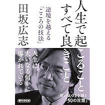 田坂広志 風の講和 CD　未来からの風 企業こそ人間成長の学舎であれ 講演・講話CD | 田坂広志公式サイト