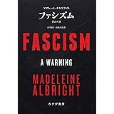 ファシズム