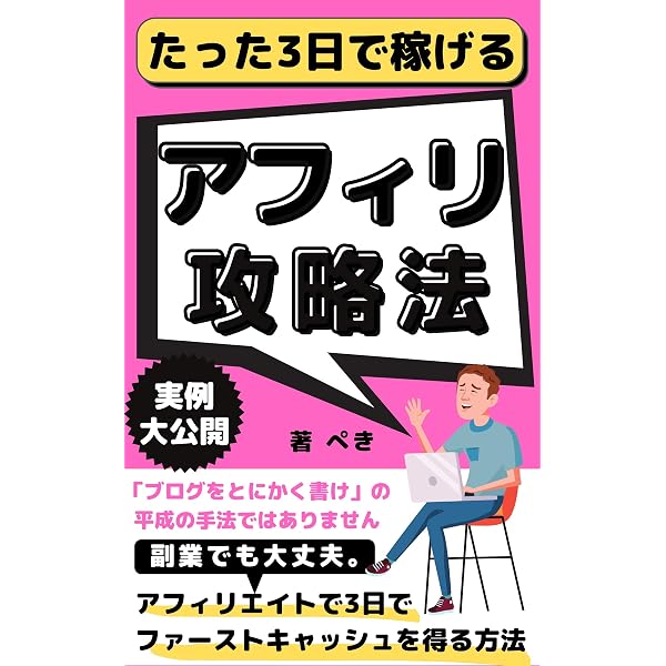 Amazon.co.jp: 【月利200万】現役アフィリエイターが解説 ゼロから