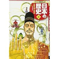 集英社 コンパクト版 学習まんが 日本の歴史 1 日本のあけぼの 旧石器