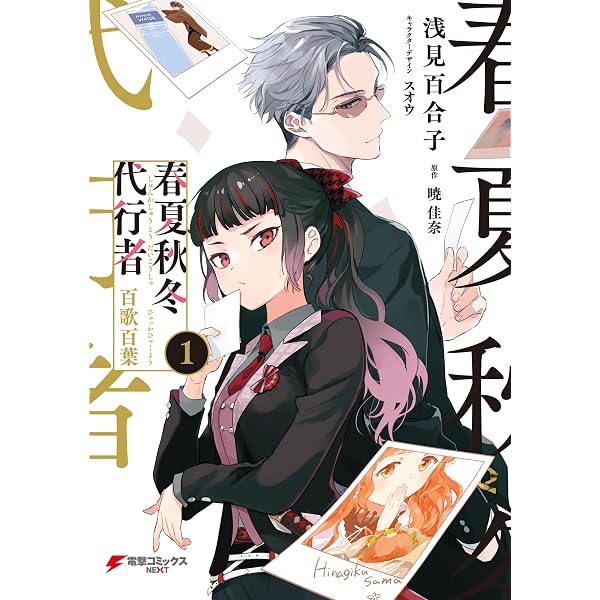 Amazon.co.jp: 春夏秋冬代行者 百歌百葉3 (電撃コミックスNEXT) eBook