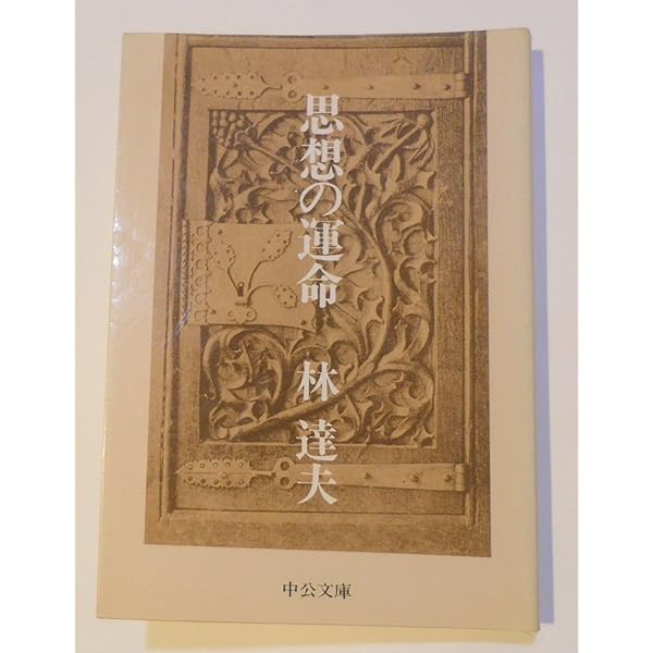 【中古】 歴史の暮方 新編林達夫評論集/筑摩書房/林達夫 中古】 歴史の暮方 新編林達夫評論集/筑摩書房/林達夫 中古】 歴史