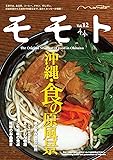 モモトVol.12