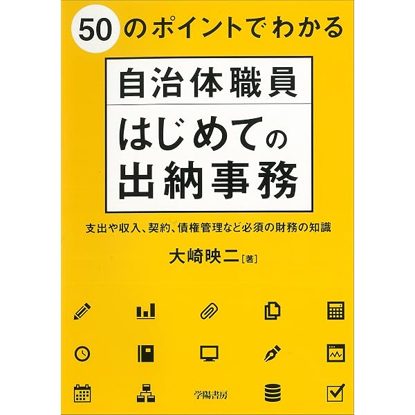 【中古】 自治体の会計事務質疑応答集第1次改訂版 Amazon.co.jp: 自治体の会計事務質疑応答集 改訂版 : 会計事務研究会: 本