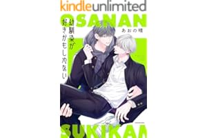 幼馴染が好きかもしれない【電子特典付き】 (中経☆コミックス)