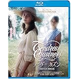 テンダー・カズン HDリマスター無修正版 [Blu-ray]
