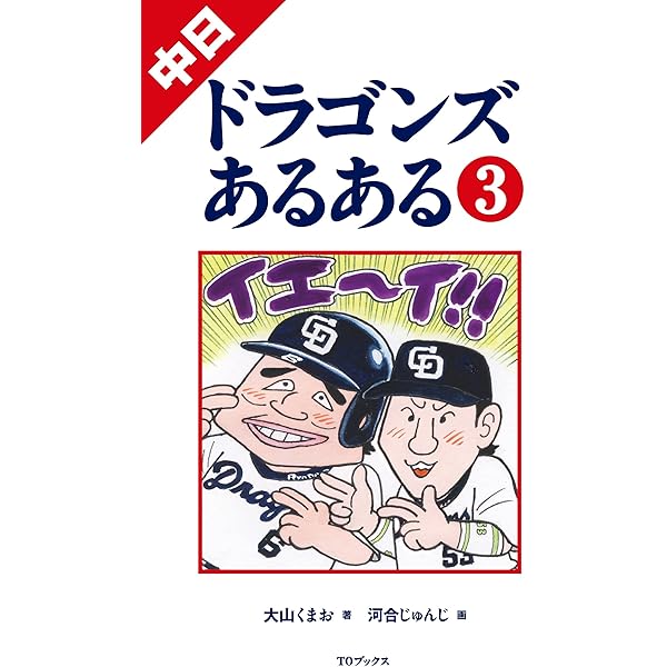 中日ドラゴンズ - 山井君がんばれさん 専用 中日ドラゴンズ - 山井君がんばれさん 専用 中日ドラゴンズ