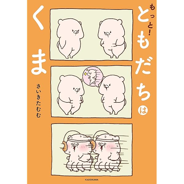 さいきたむむ ともだちはくま さいきたむむ on X: 