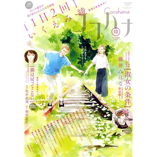 月刊フラワーズ　ココハナ　2025年3月号　切り売り CoCohana（ココハナ） 2025年3月号 (発売日2025年01月28日