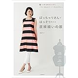 L 4lの大きなサイズのおしゃれ服 手作りを楽しむ 福井 和 本 通販 Amazon