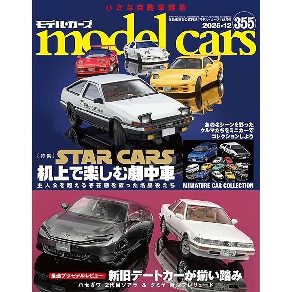 Amazon.co.jp: 昭和の旧車 絶版プラモコレクション (NEKO MOOK 1938) : 本