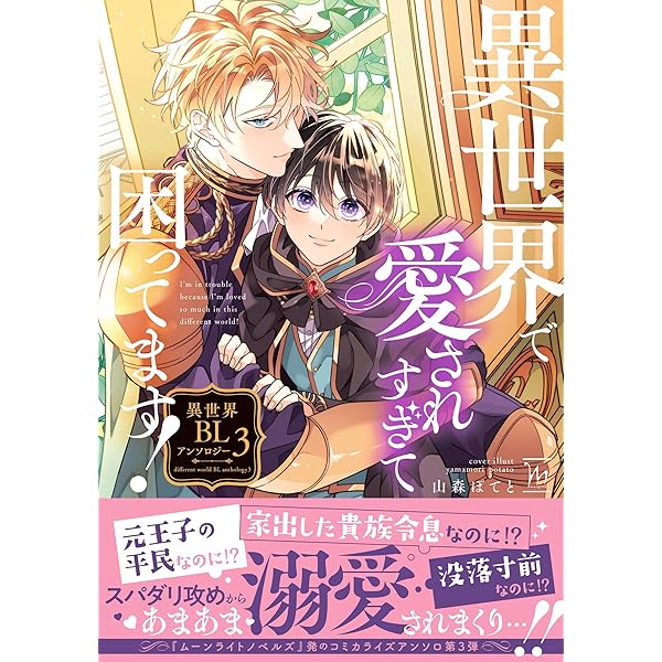 Amazon.co.jp: 寡黙むっつり攻めBL コミックアンソロジー (フルール