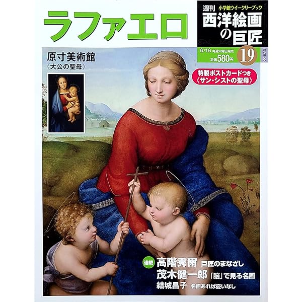 小学館 週刊 西洋絵画の巨匠 全５０巻（４８ベラスケスのみ欠品）専用バインダー付 Amazon.co.jp: 週刊 西洋絵画の巨匠 48 ベラスケス (小学館