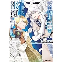 エイミスバジーナ ブチ切れ令嬢は報復を誓いました。 他 電子版限定特典付き】ブチ切れ令嬢は報復を誓いました。7～魔導書の力