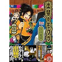 出禁のモグラ コミック 1-9巻セット (講談社) | 江口夏実 |本