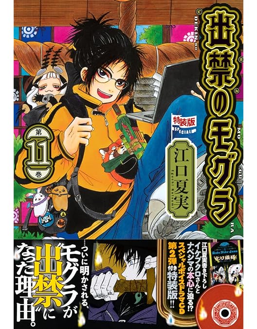 Amazon.co.jp: 【Amazon.co.jp限定】出禁のモグラ Blu-ray 第2巻