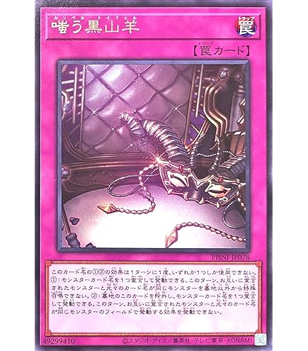 遊戯王 - 山羊 Amazon.co.jp: 遊戯王カード 嗤う黒山羊(レア) PHANTOM