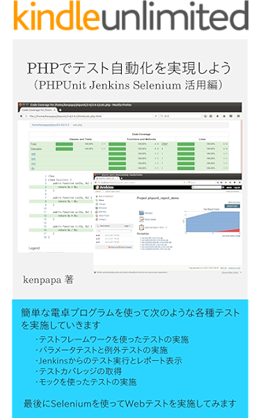 Amazon Co Jp Phpでテスト自動化を実現しよう Phpunit Jenkins Selenium 活用編 Ebook Kenpapa Kindleストア