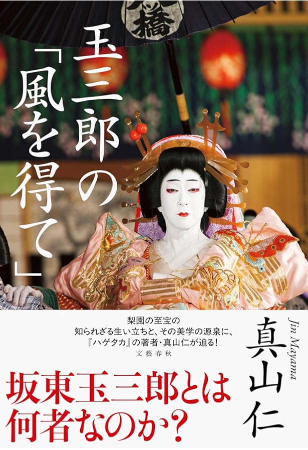 THE LAST SHOW 坂東玉三郎「ありがとう歌舞伎座」 | 坂東 玉三郎, 篠山