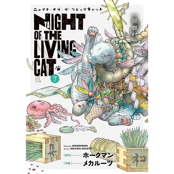 猫絵十兵衛 御伽草紙 二十四 (二十四巻) (ねこぱんちコミックス