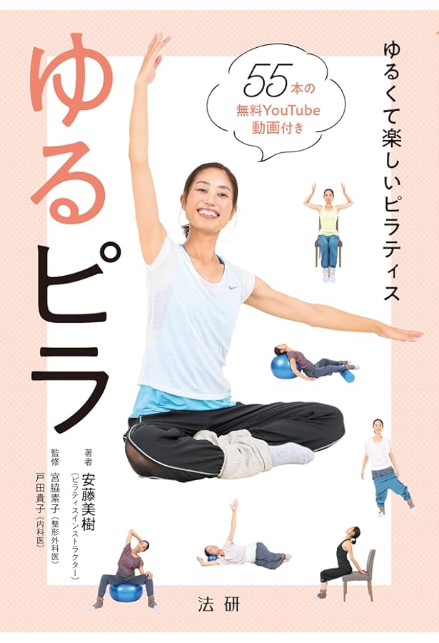DVDですぐできる かんたんピラティス | 新井 亜樹 |本 | 通販 | Amazon
