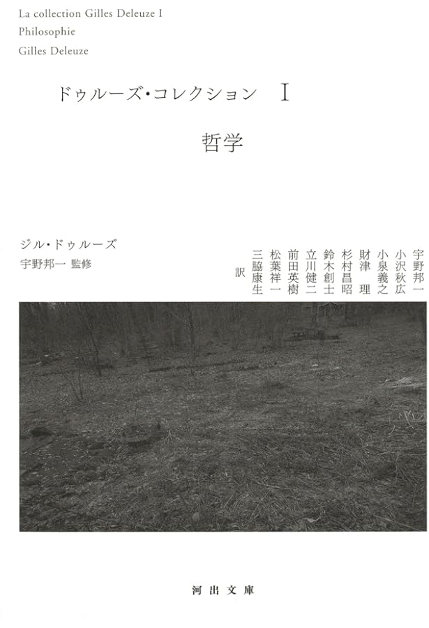無人島 1953-1968 | ジル・ドゥルーズ, 前田 英樹 |本 | 通販 | Amazon