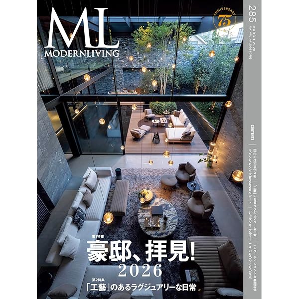モダンリビング ML WELCOME VOL.20 木の家で暮らそう (MODERN LIVING