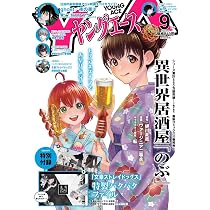 ヤングエース 2026年8月号 |本 | 通販 | Amazon