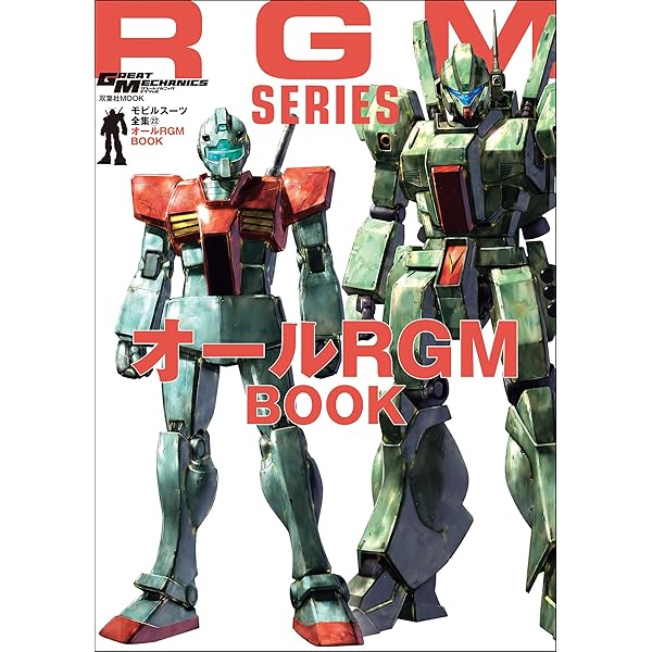 モビルスーツ全集 1 RGM-79ジムBOOK (双葉社MOOK) | 双葉社, バンダイ