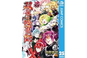 双星の陰陽師 25 (ジャンプコミックスDIGITAL)