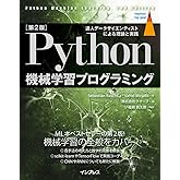 [第2版]Python 機械学習プログラミング 達人データサイエンティストによる理論と実践 (impress top gear)