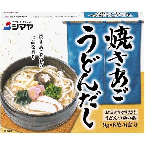 シマヤ 焼きあごうどんだし