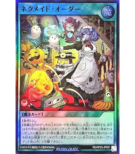 Amazon.co.jp: 遊戯王 ラッシュデュエル RD/KP08-JP065 メイドの土産