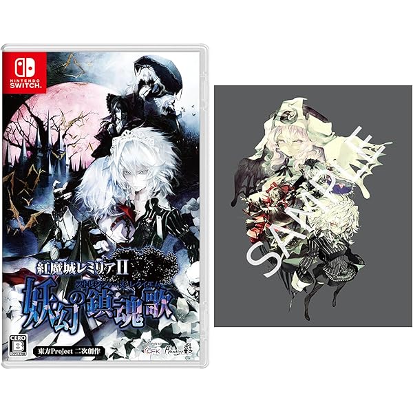Amazon.co.jp: 紅魔城レミリアII 妖幻の鎮魂歌(ストレンジャーズ