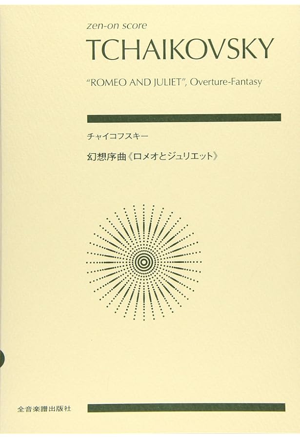 チャイコフスキー　オーケストラスコア　9冊 スコア チャイコフスキー:交響曲第4番ヘ短調作品36 (Zen‐on score