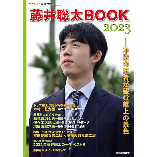 Amazon.co.jp: 竜王 藤井聡太 (将棋世界Special) 電子書籍: 将棋世界