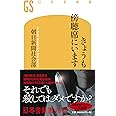 きょうも傍聴席にいます (幻冬舎新書)