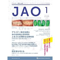 JAO[Journal of Aligner Orthodontics]日本版 2026年No.1: アライナー