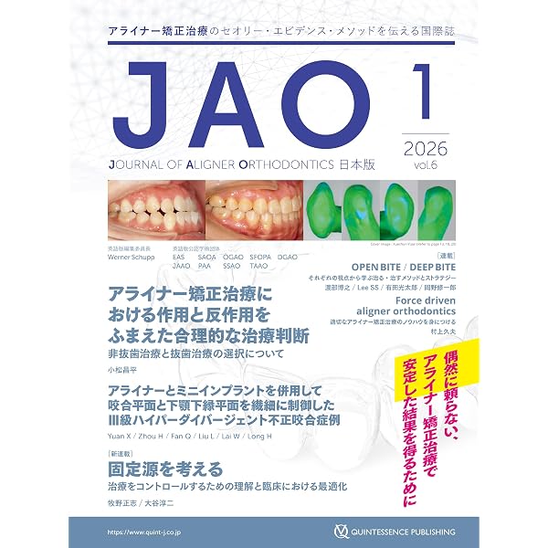 JAO[Journal of Aligner Orthodontics]日本版 2025年No.3: アライナー