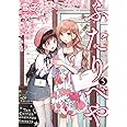ふたりべや (5) (バーズコミックス)