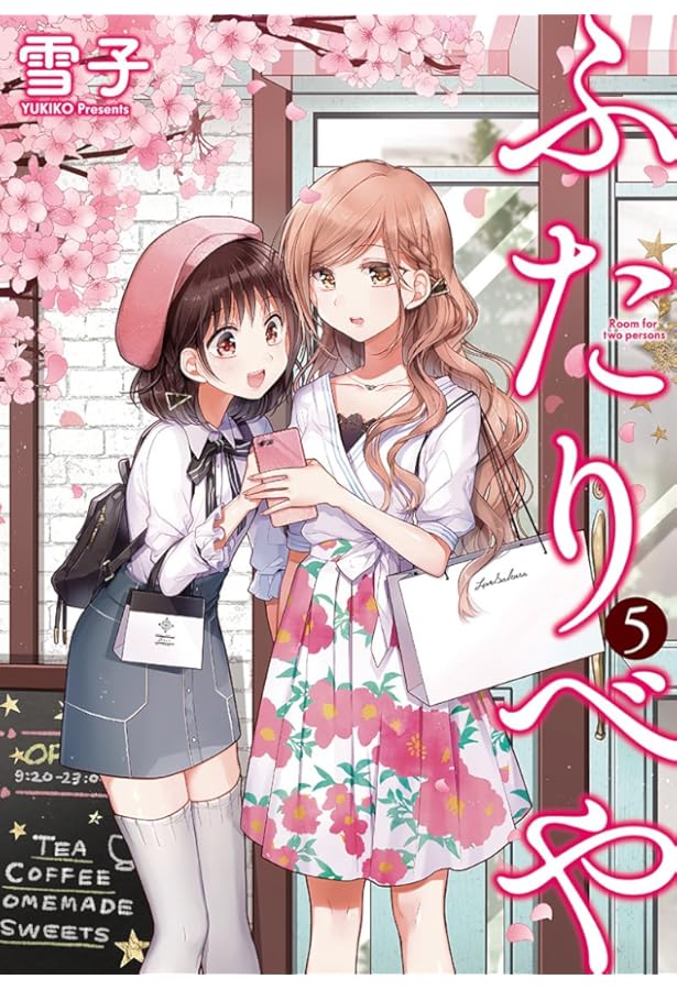 Amazon.co.jp: ふたりべや (7) (バーズコミックス) : 雪子: 本